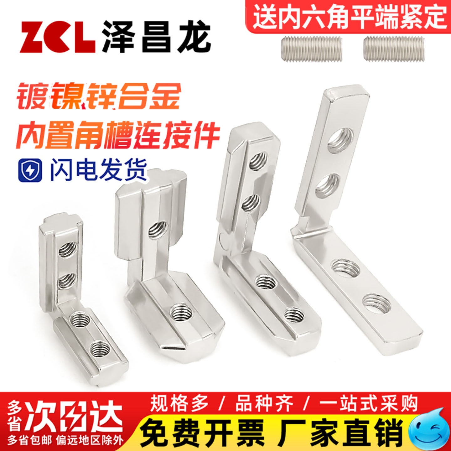 【全网热销】内置角槽连接件图片