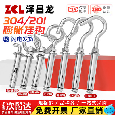 【量大价优】不锈钢膨胀挂钩吊环