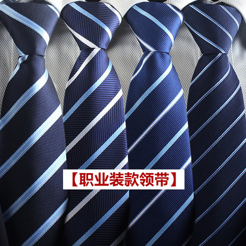 男士拉链领带职业正装商务