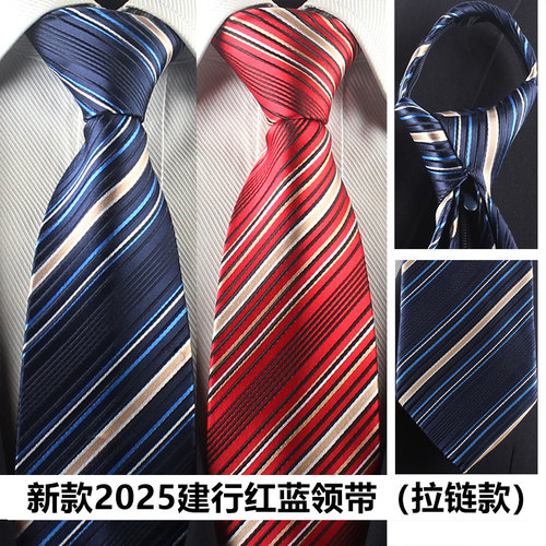 推荐新款2025建行领带拉链款建行员工专用领带