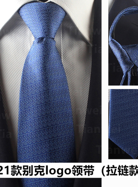别克4S店新款蓝灰色领带手打款免系拉链款商务条纹加长原厂定制