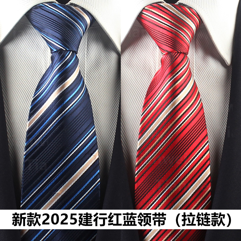 推荐新款2025建行领带拉链款建行员工专用领带