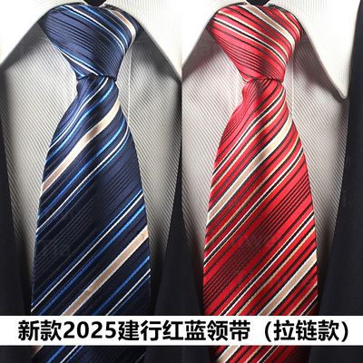 推荐新款2025建行领带拉链款建行员工专用领带