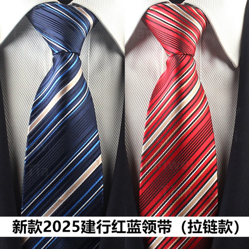 推荐新款2025建行领带拉链款建行员工专用领带