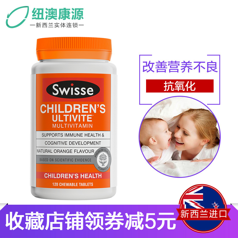 澳洲进口swisse复合维生素咀嚼片120片多种维生素矿物质香橙味