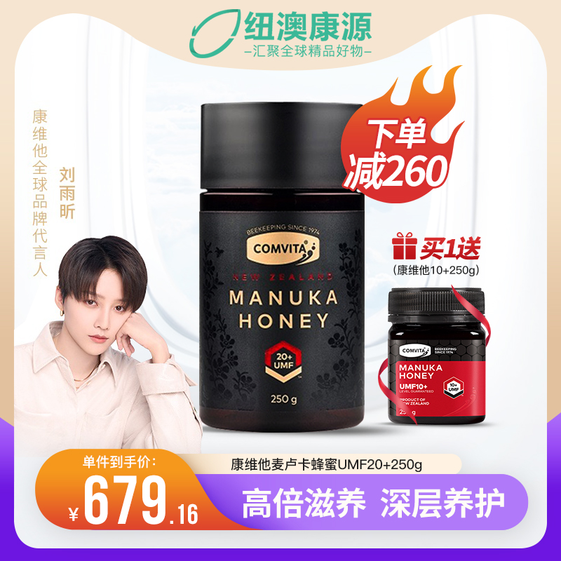 新西兰comvita康维他UMF20+250g麦卢卡蜂蜜纯正天然野生蜂蜜在类目 传统滋补营养品, 蜂蜜中 - 来自Buy2taobao.com提供专业的淘宝代购服务