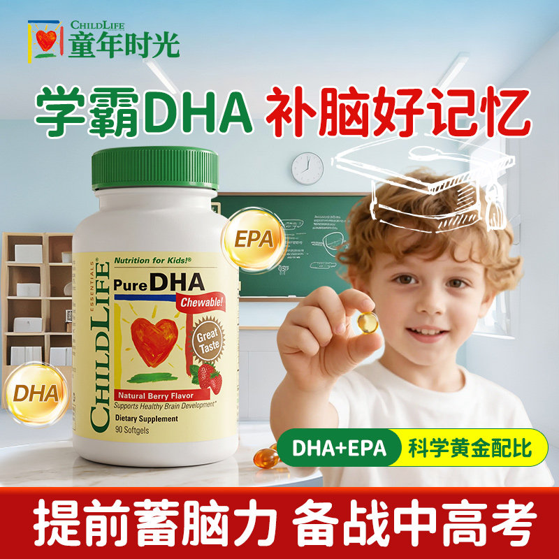 童年时光小金珠dha护眼补脑增强儿童青少年记忆力补脑深海鱼油