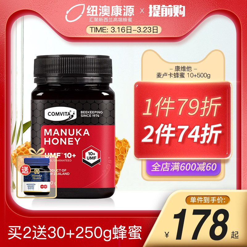 新西兰进口comvita康维他UMF10+500g麦卢卡蜂蜜纯正天然野生蜂蜜