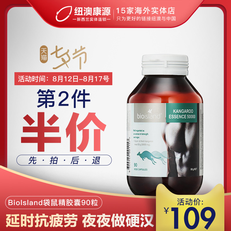 BioIsland´üÊ󾫽ºÄÒ90Á£ÄÐÐԳ־ûº½âÆ£ÀͳÉÈ˱£½¡Æ·°ÄÖÞ½ø¿Ú
