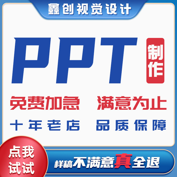 专业ppt制作代做定制美化修改PPT设计