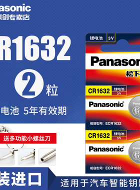 适用于原装松下cr1632纽扣电池胎压监测仪器DL1632H锂电子3v圆形