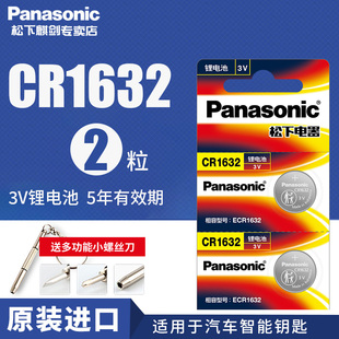 适用于原装 松下cr1632纽扣电池胎压监测仪器DL1632H锂电子3v圆形