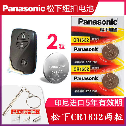 原装CR1632h凌志雷克萨斯ES300IS250LS460汽车钥匙遥控器电池电子