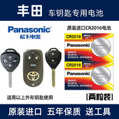 适用于老款 丰田皇冠锐志凯美瑞卡罗拉威驰花冠汽车钥匙遥控器电池
