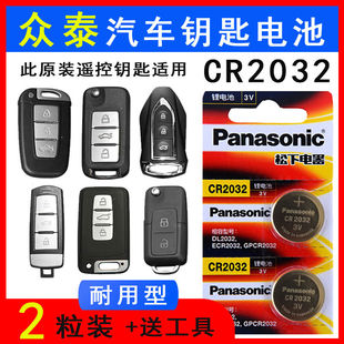 适用于众泰T500T600T700T800T300专用汽车钥匙电池原装 遥控器电子