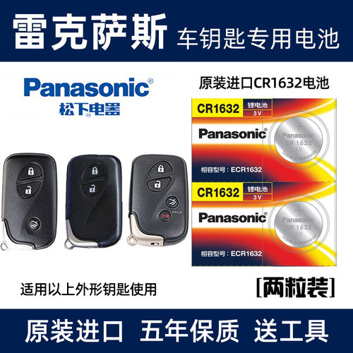 雷克萨斯RX270rx450 gx460 LX570遥控器电子汽车钥匙电池原装专用