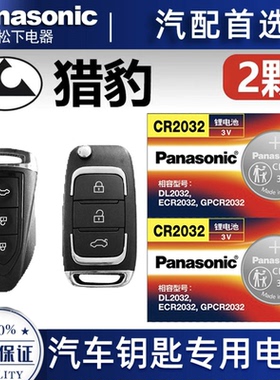 适用于猎豹CS10汽车遥控器电子钥匙纽扣电池CS9迈途Mattu原装专用