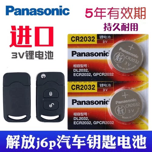 适用于解放j6p车钥匙电池j6虎v轻卡j6f一汽青岛jh6天v遥控器电子