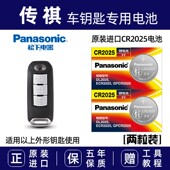 适用于广汽传祺GS4GS5 GA3GA4GA6遥控器电子汽车钥匙电池原装 专用