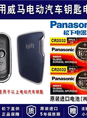 适用于威马E.5 EX5 EX6 W6 PLUS汽车钥匙电池遥控器纽扣电子锁匙