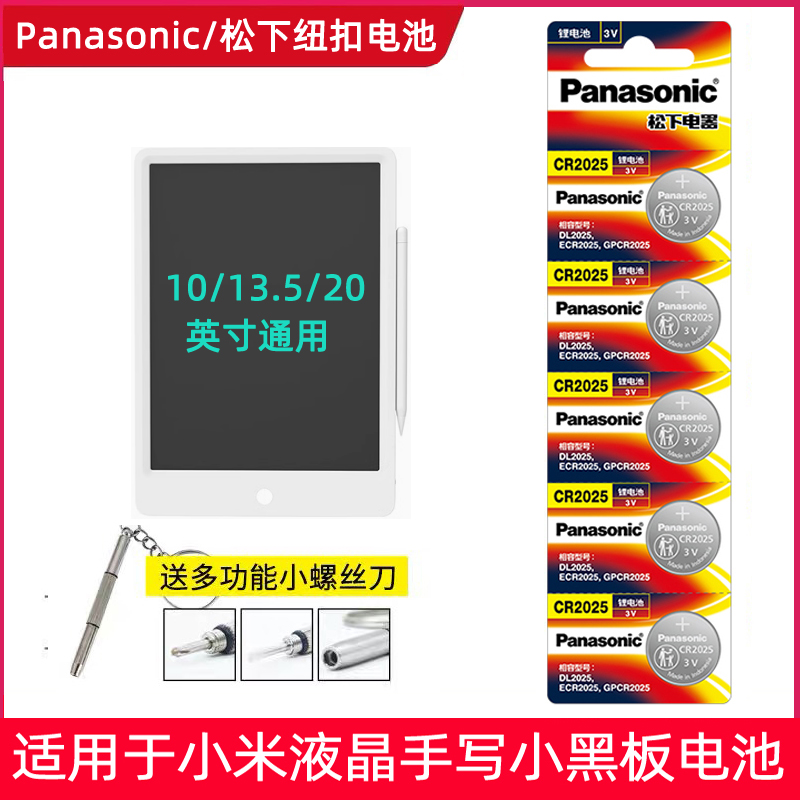 适用于小米液晶手写板纽扣电池