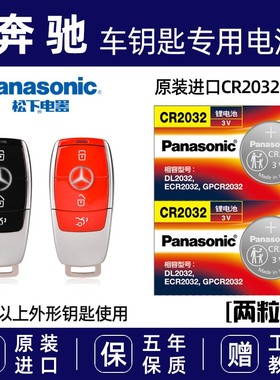 适用于奔驰E300LE200LE320LS320L汽车钥匙电池原装遥控器电子专用