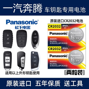 X80 B50 T33汽车遥控器钥匙电池 T77 适用于一汽奔腾x40b90b30b70