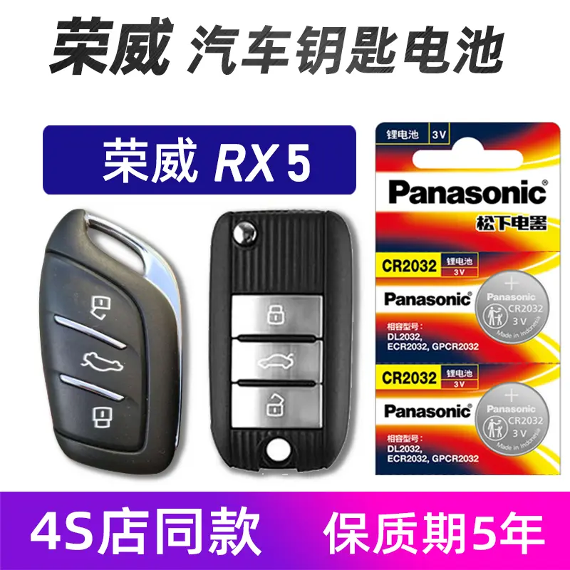 适用于荣威RX5 max汽车钥匙电池新能源荣威RX5eMAX汽车遥控器电子