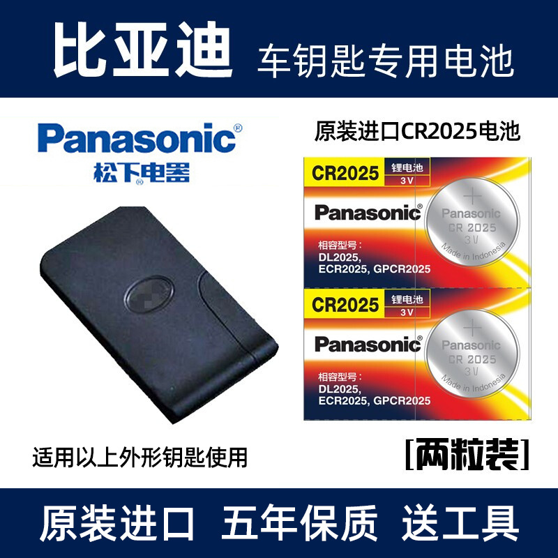 适用于比亚迪F0F3E6S6S7秦速锐汽车卡片钥匙电子CR2025遥控器电池