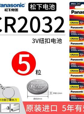 台式机电脑主机BIOS主板体重秤电子松下CR2032纽扣电池3V原装通用