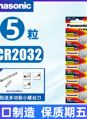 适用于松下CR2032纽扣电池CR2030圆形小3v原装进口电子体重秤2023