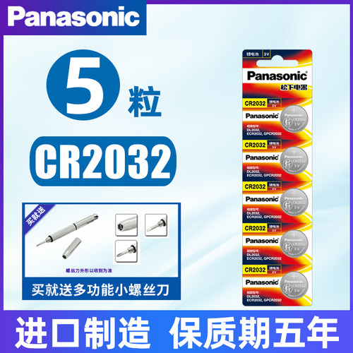 松下cr2032纽扣电池3v原装进口