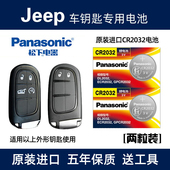 适用于吉普jeep指南者自由侠自由光大切诺基遥控器汽车钥匙电池原