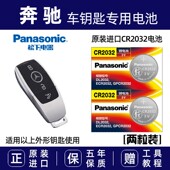 E320LS320原装 E200L 汽车钥匙遥控器电池 e级E300L 适用于奔驰新款