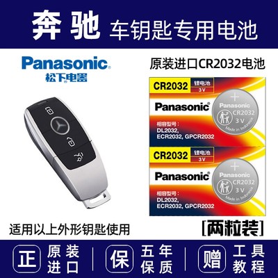 奔驰E级汽车钥匙遥控器电池