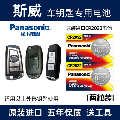 适用于斯威X7汽车智能遥控器电子X3 suv钥匙电池CR20323v原装专用