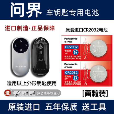 适用于AITO赛力斯问界M9/M7/M5plus Max Ultra汽车遥控器钥匙电池