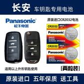 长安欧尚A800一键启动汽车智能遥控器钥匙纽扣电池CR2032原装 专用