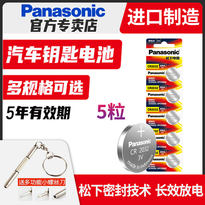 松下汽车钥匙遥控器纽扣电池3v