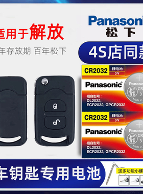 适用于解放j6p虎v轻卡j6f一汽青岛J7 T80天v汽车钥匙遥控电池原装