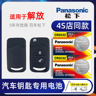 适用于解放j6p虎v轻卡j6f一汽青岛J7 T80天v汽车钥匙遥控电池原装