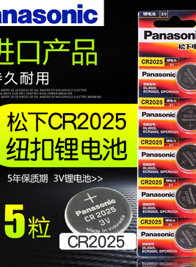 松下CR2025纽扣电池3V电子称手表汽车钥匙遥控器原装DL2025h通用