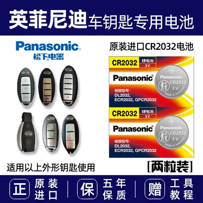 英菲尼迪q50lqx50 q70 qx60 fx35 ex25 jx q60汽车钥匙遥控器电池