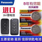 适用于五菱星驰星辰佳辰佳晨汽车遥控器钥匙电池 智能锁匙电磁子