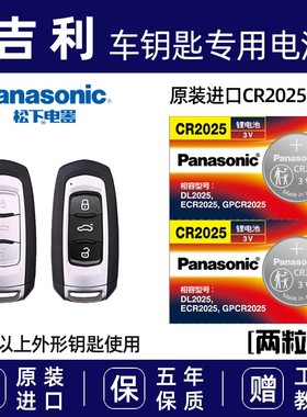 适用于吉利16/17款新帝豪EC7GS远景GL博瑞汽车钥匙电池遥控器电子
