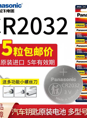 松下纽扣电池CR2032H 3v锂主板遥控器小米机顶盒体重电子秤cr2030