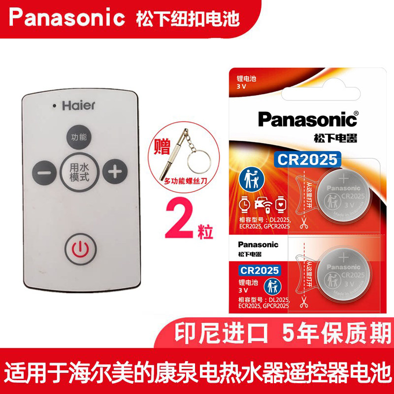 适用于Haier海尔电热水器遥控器电池专用CR2025纽扣锂电子原装3v