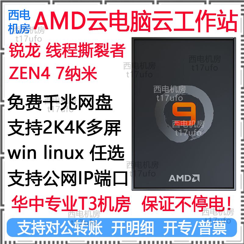 7950X云电脑主机工作站出租用comsol计算西电机房ansys有限元仿真