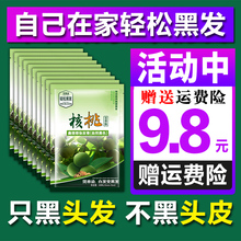 遮白发不沾头皮 自然黑色男士 核桃皮一洗黑纯植物染发剂袋装 小包装