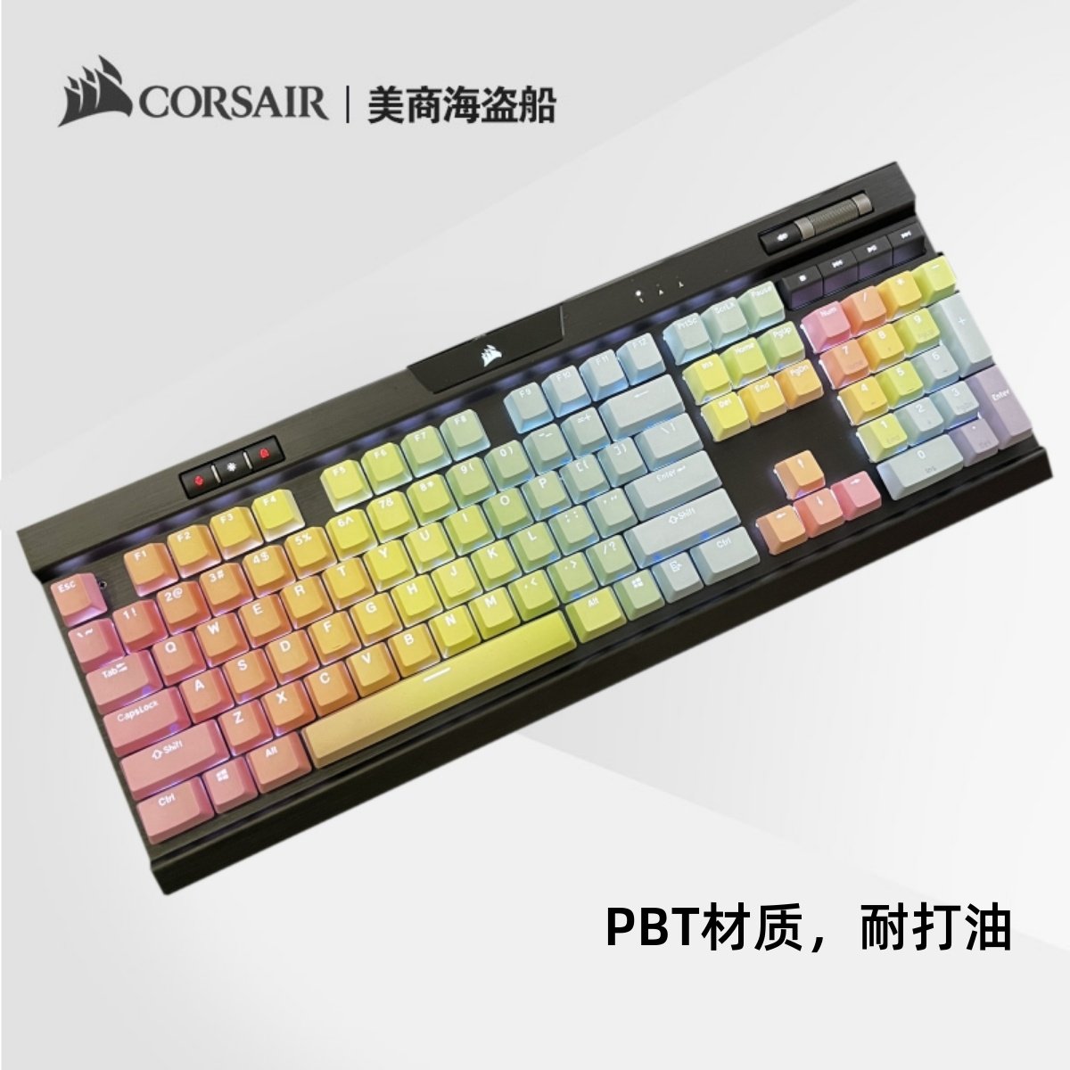 PBT透光键帽 海盗船键盘 K63/K95/K65/K68/惩戒者RGB K70原装键帽